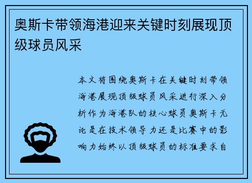 奥斯卡带领海港迎来关键时刻展现顶级球员风采